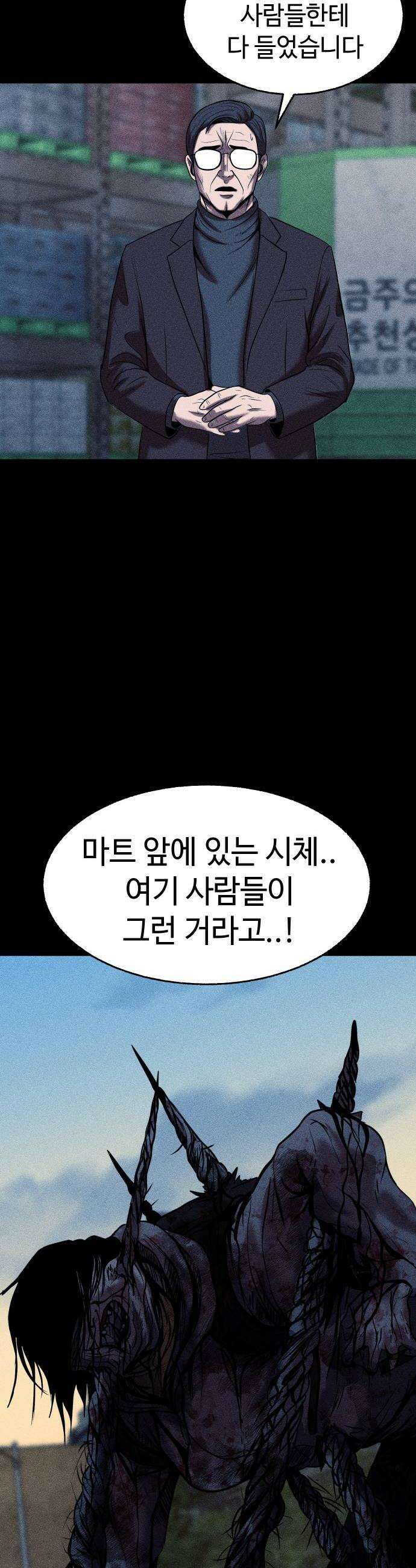 지옥도시 29 본색 32