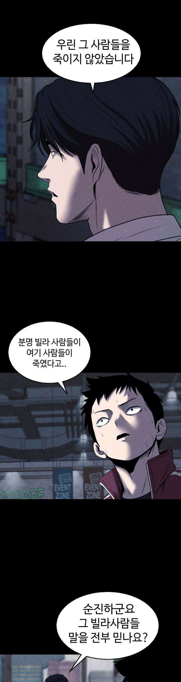 지옥도시 29 본색 34