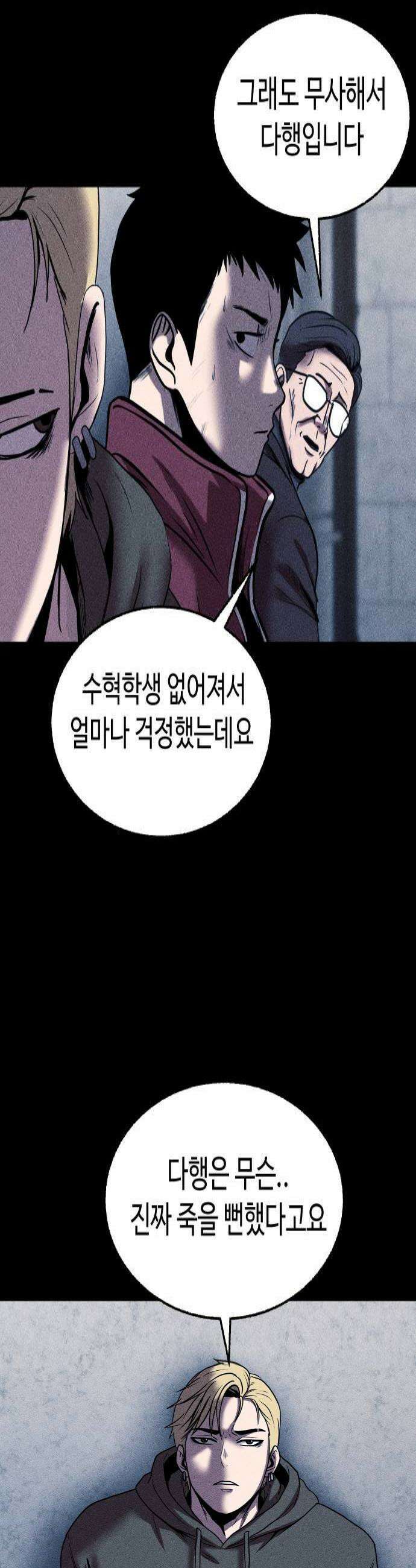 지옥도시 38 구하러 왔구나 4