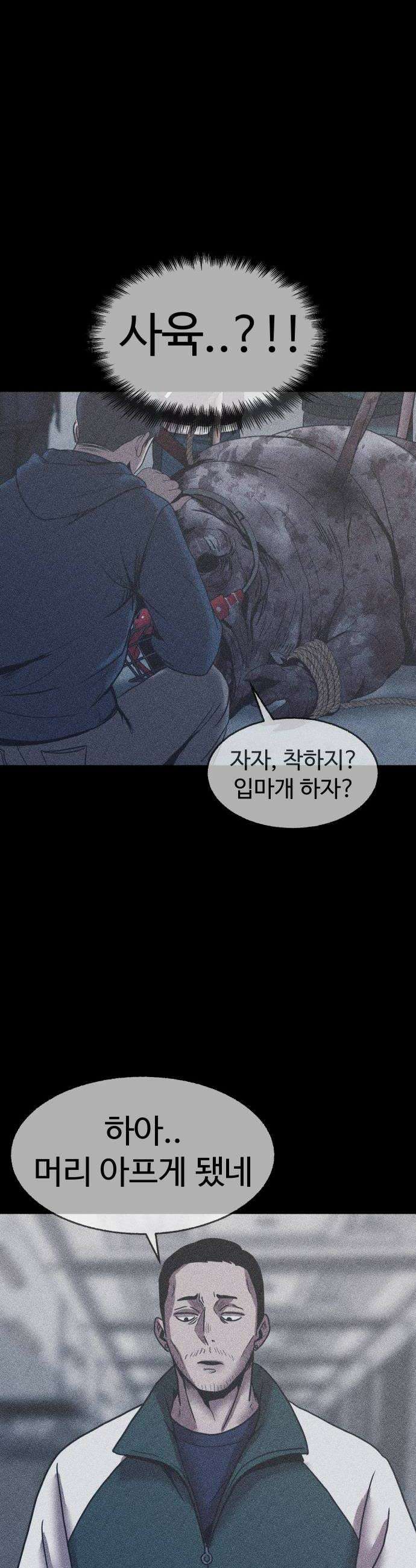 지옥도시 38 구하러 왔구나 12