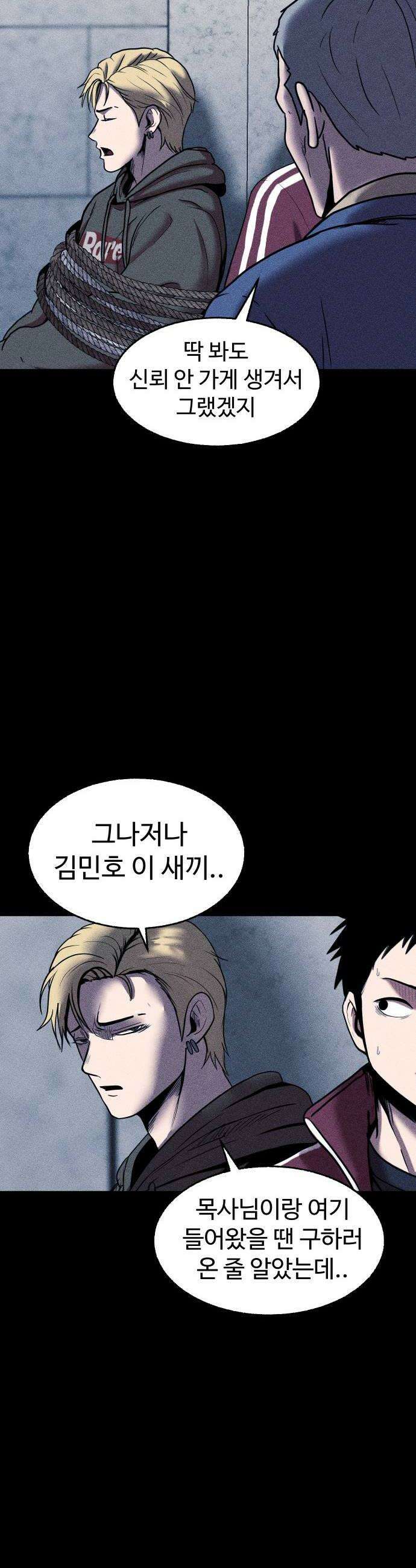 지옥도시 38 구하러 왔구나 18