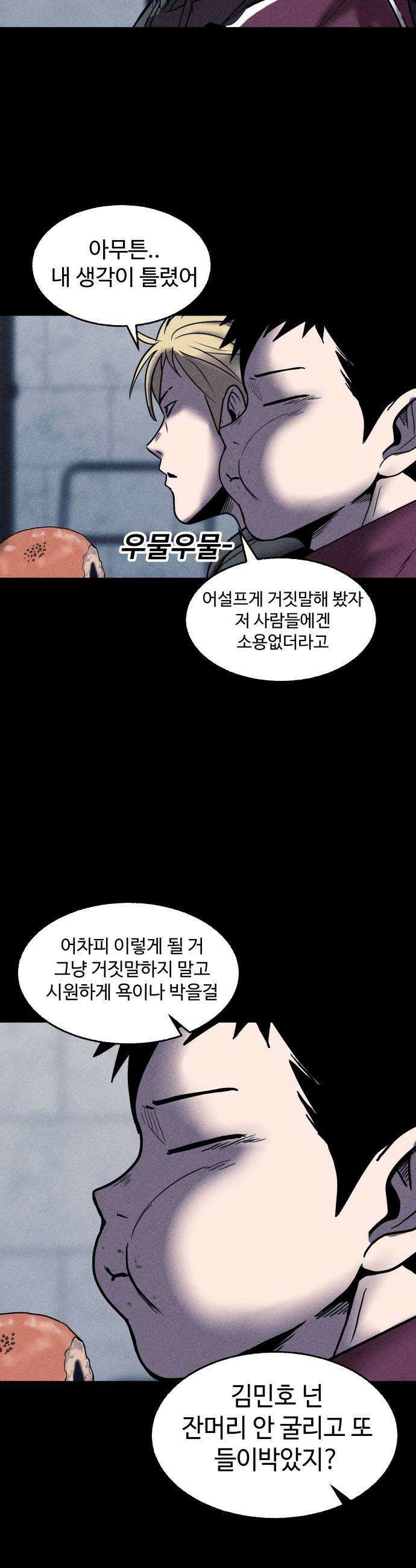 지옥도시 38 구하러 왔구나 21