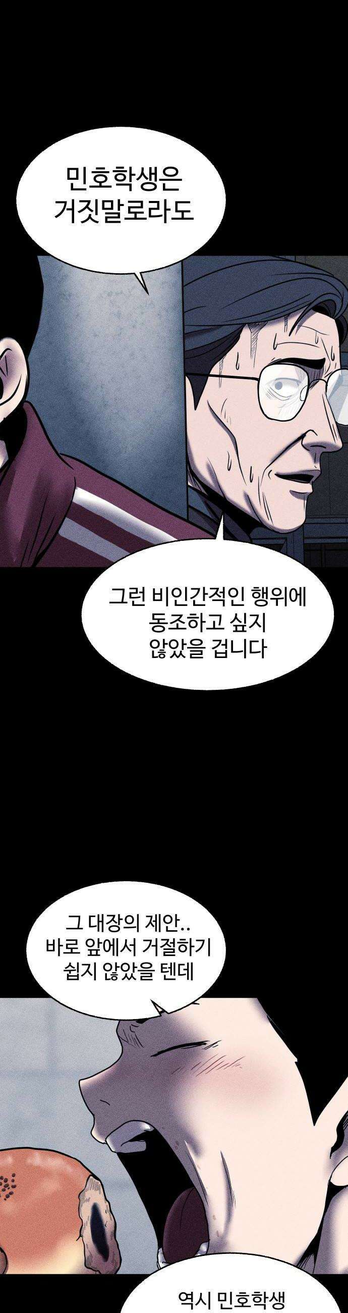 지옥도시 38 구하러 왔구나 22