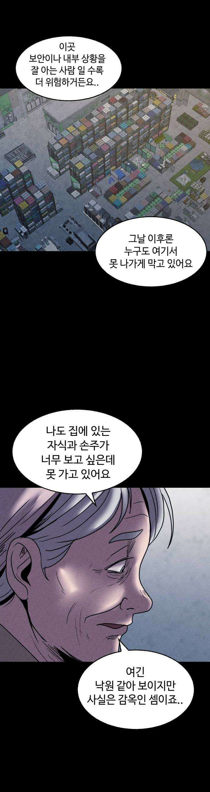 지옥도시 38 구하러 왔구나 26