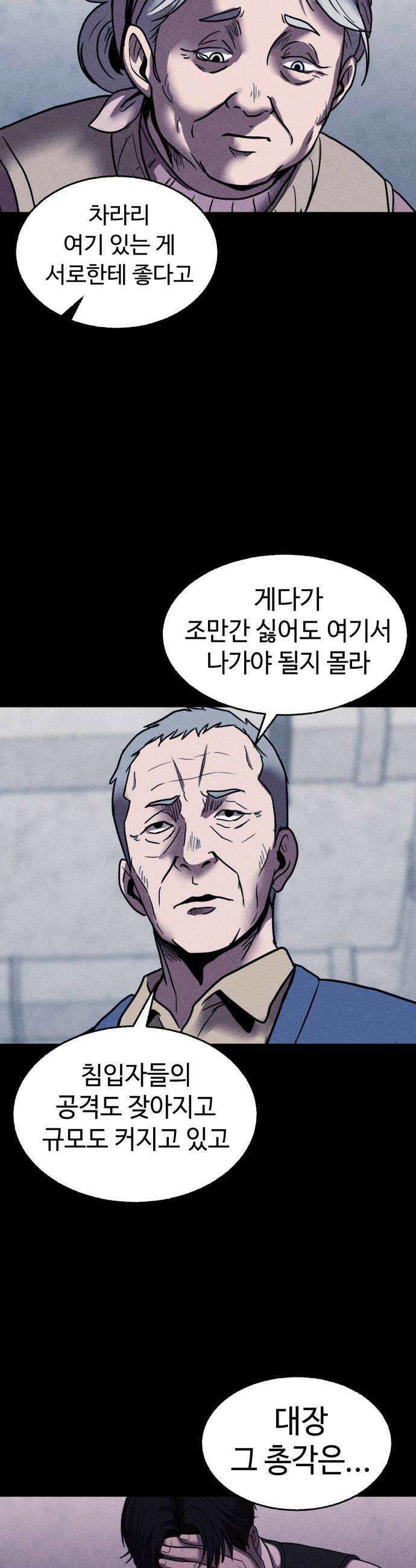 지옥도시 38 구하러 왔구나 28