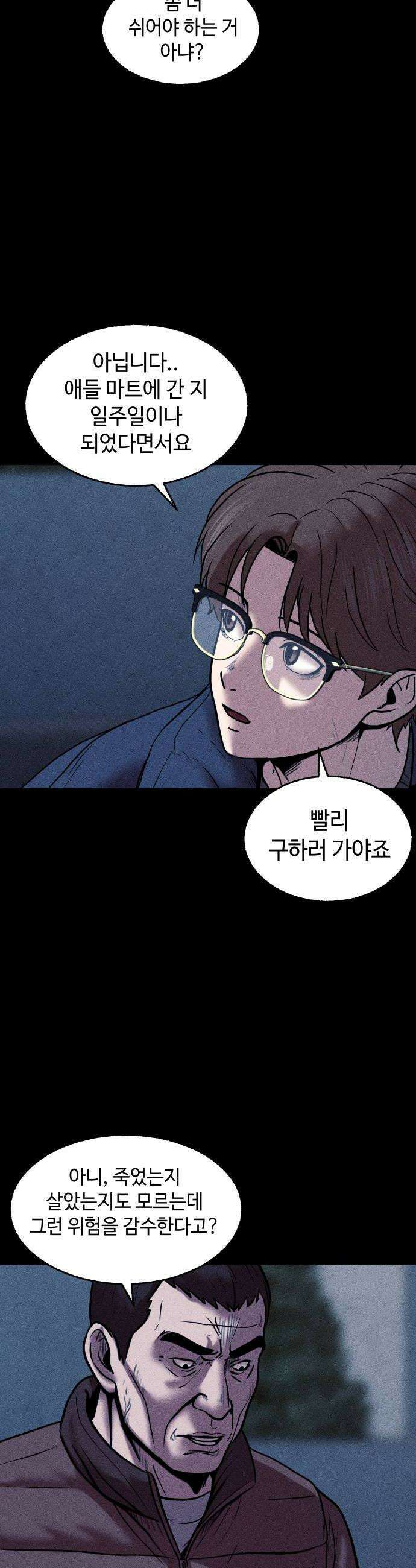 지옥도시 38 구하러 왔구나 34