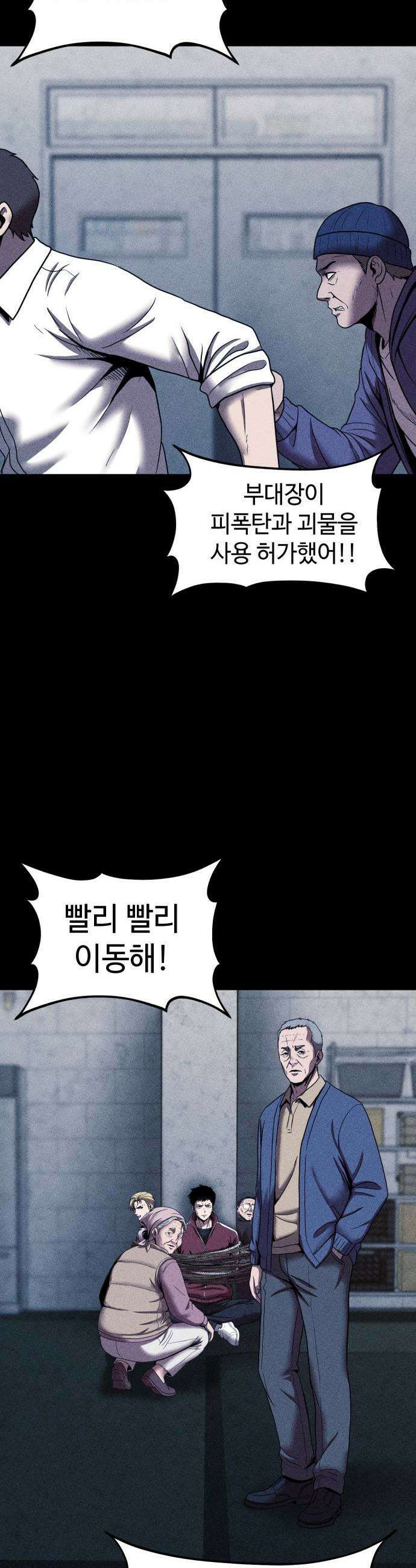 지옥도시 38 구하러 왔구나 55