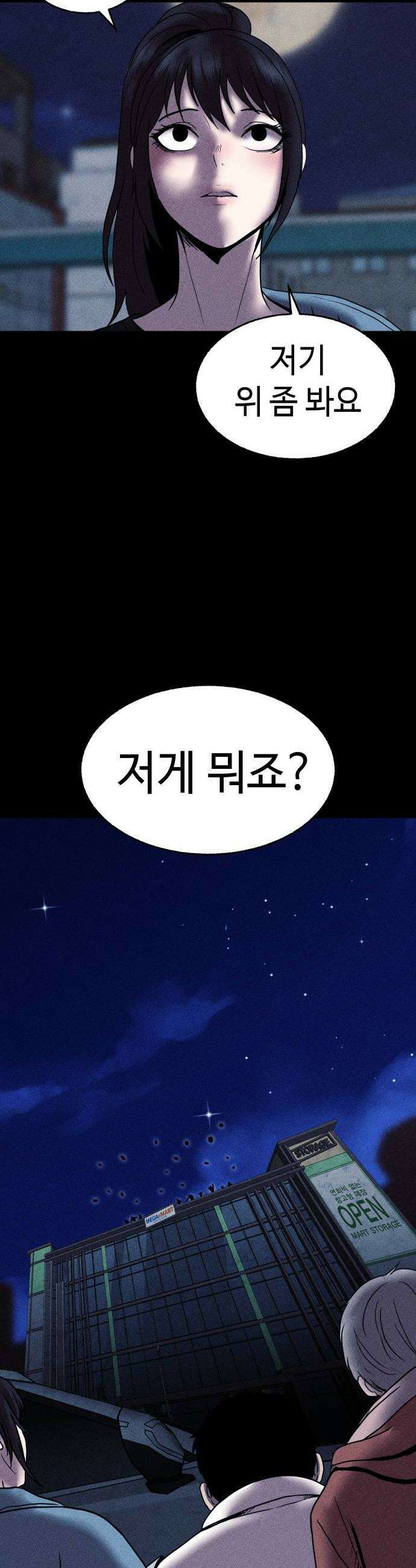 지옥도시 38 구하러 왔구나 62