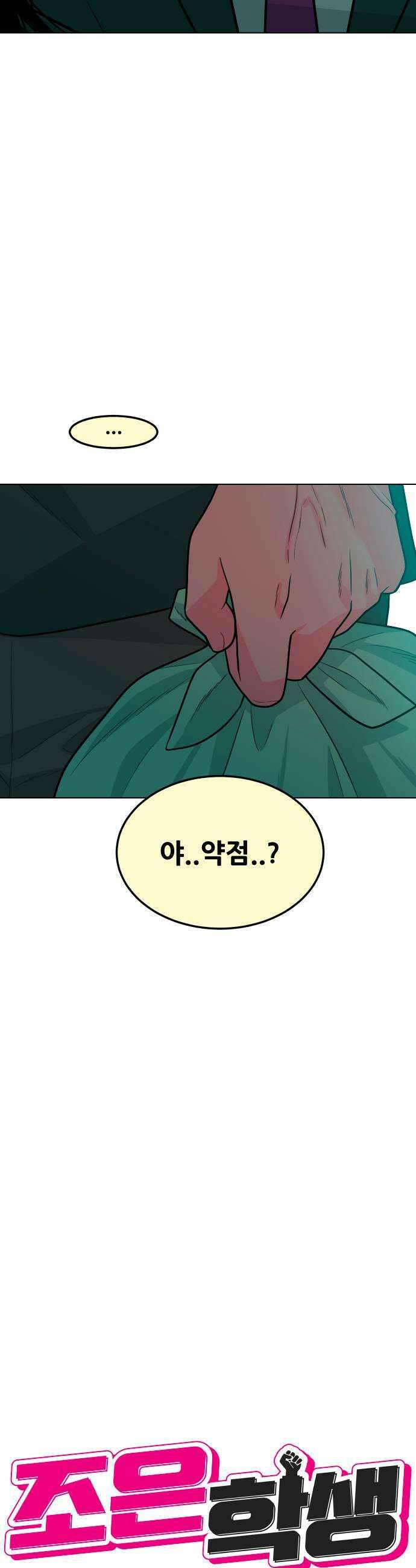 조은학생 8화 7