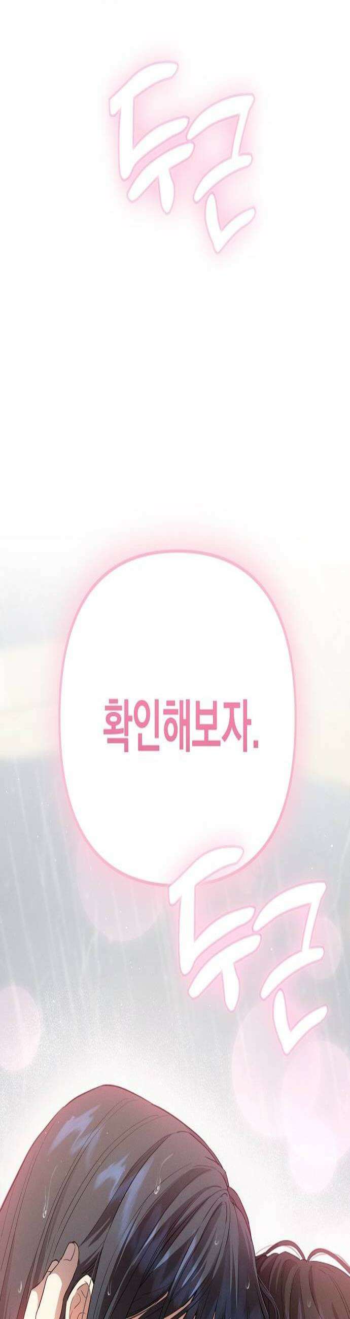 불량순정 3화 2