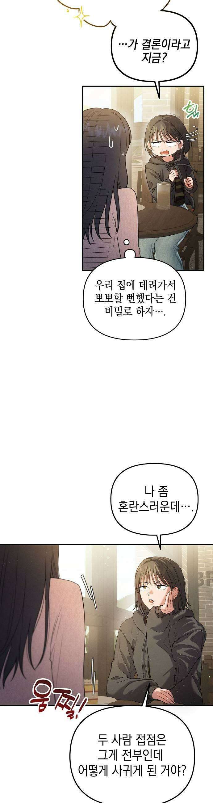불량순정 3화 9