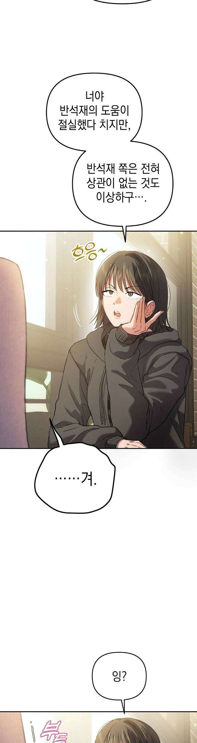 불량순정 3화 10