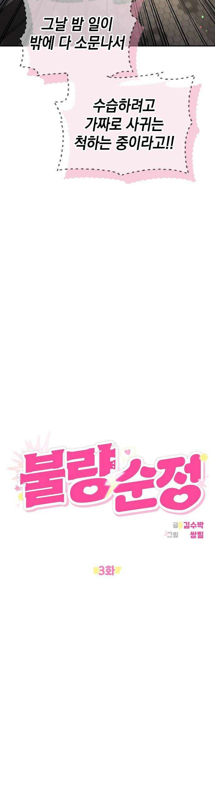 불량순정 3화 12