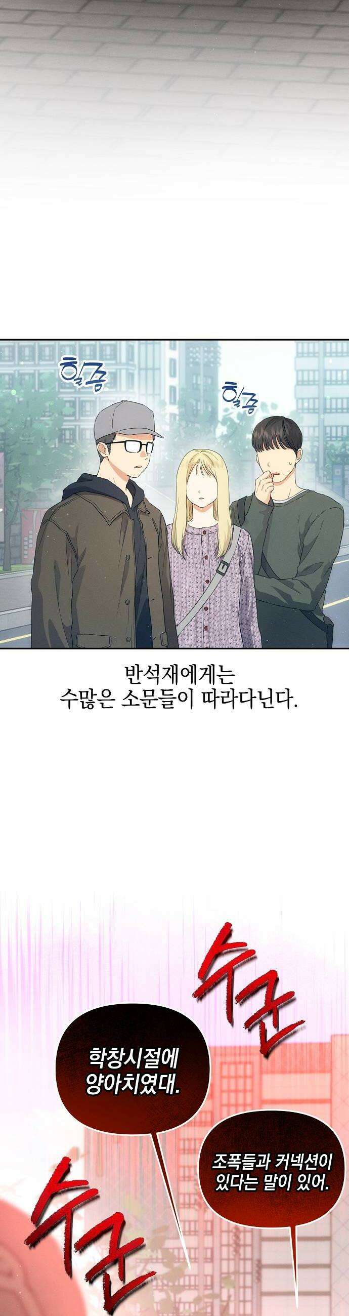 불량순정 3화 14