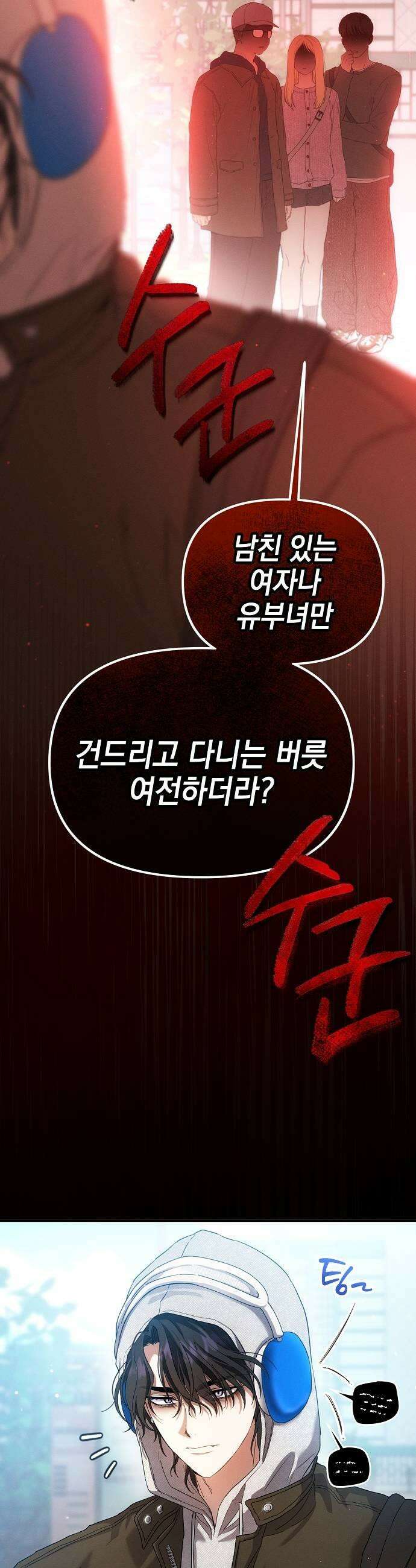 불량순정 3화 15