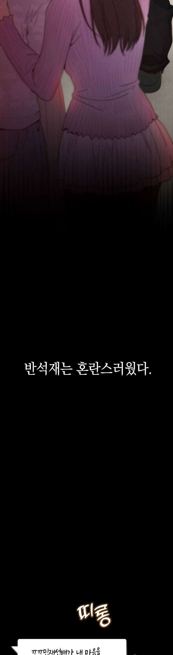 불량순정 3화 29