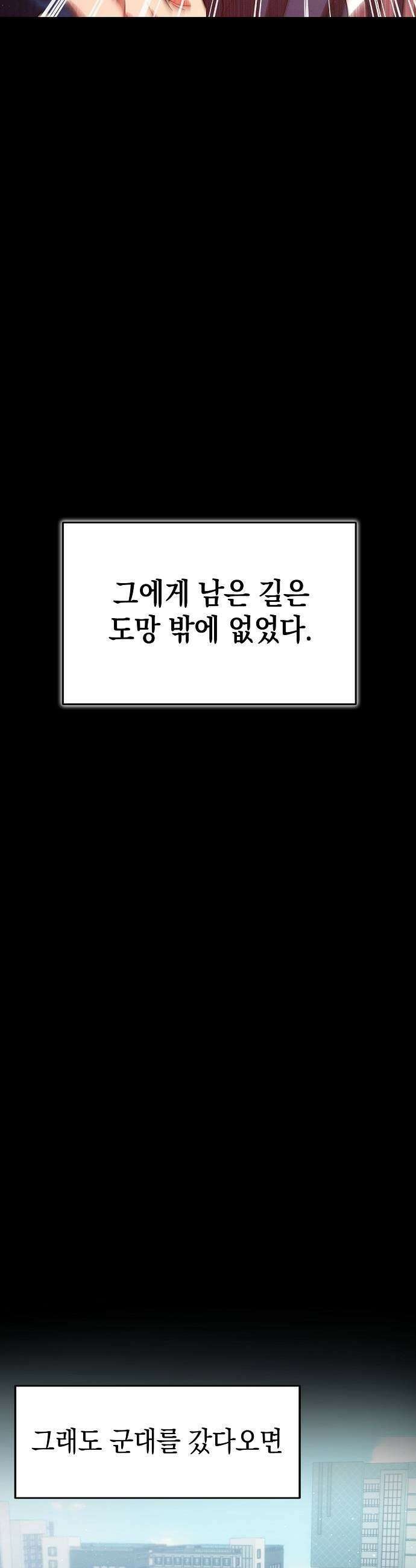 불량순정 3화 39