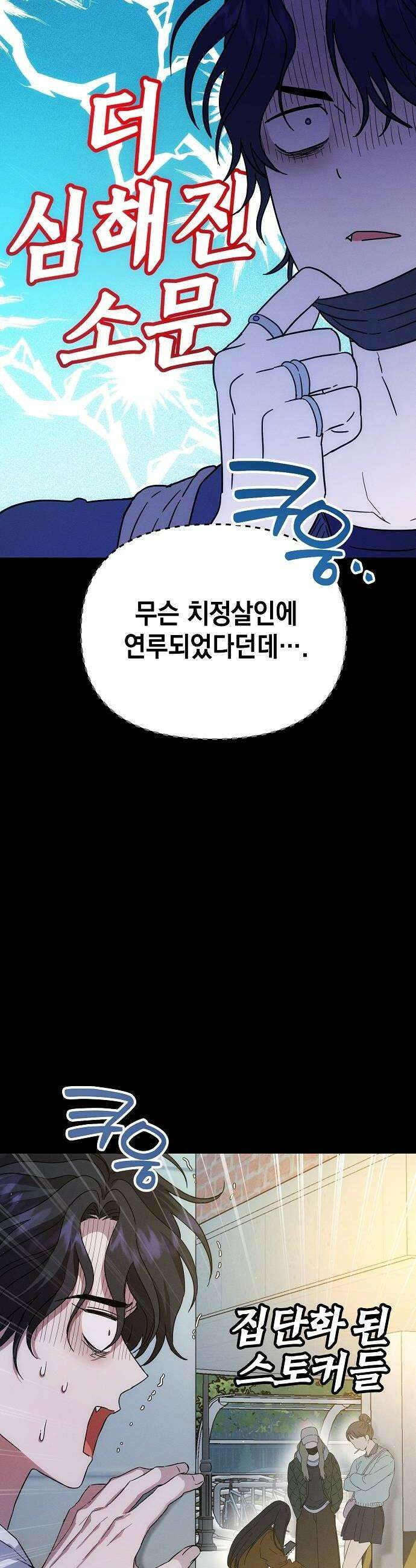 불량순정 3화 42