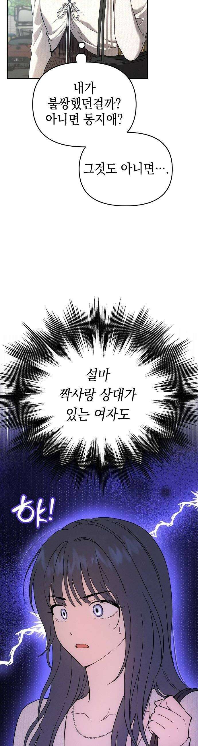 불량순정 3화 62