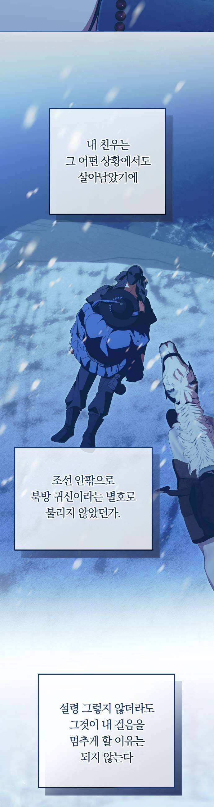 다비, 아찔하게 흐르는 93화 7