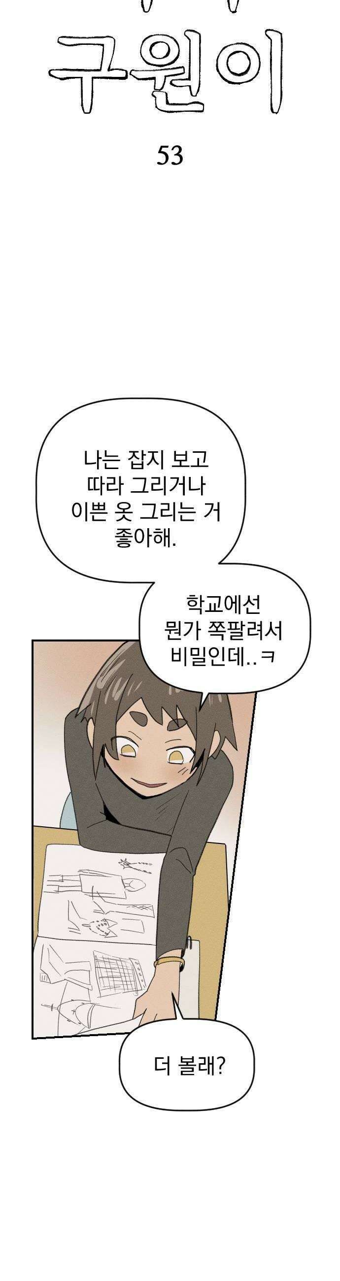 나의 구원이 53화 6