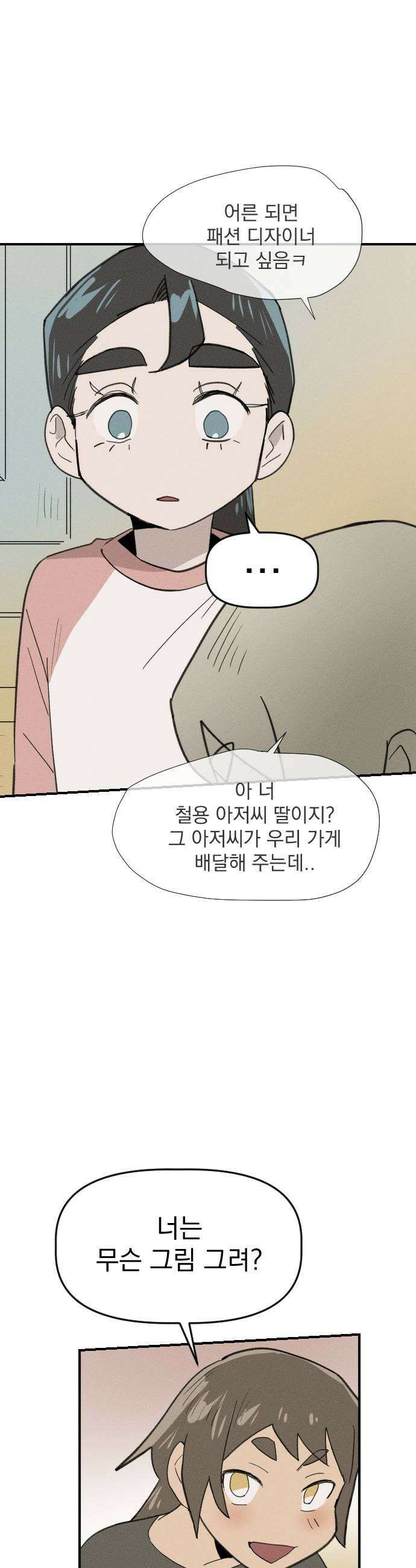 나의 구원이 53화 7