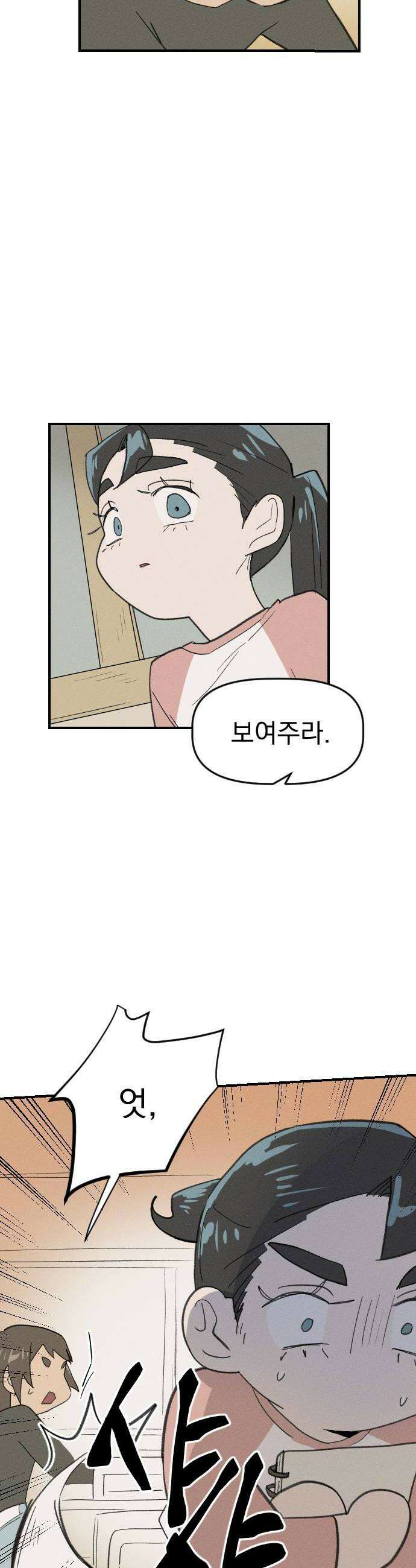 나의 구원이 53화 8