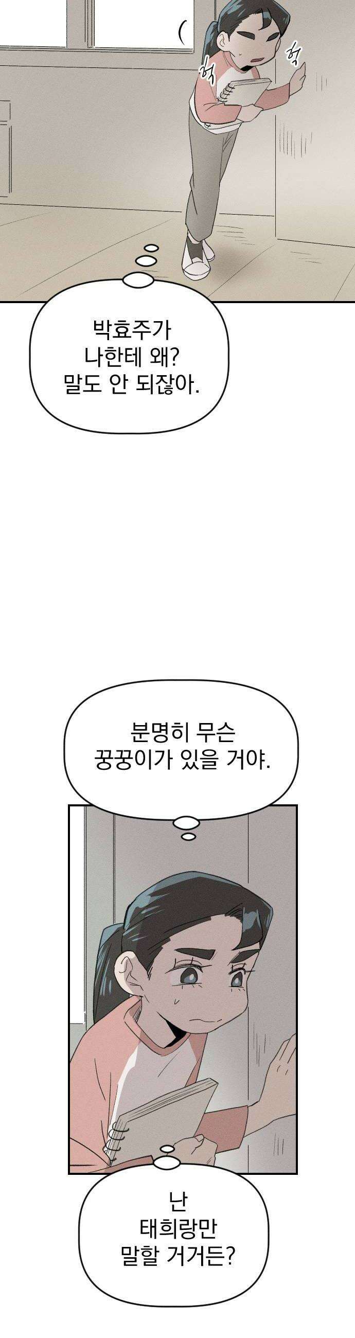 나의 구원이 53화 10