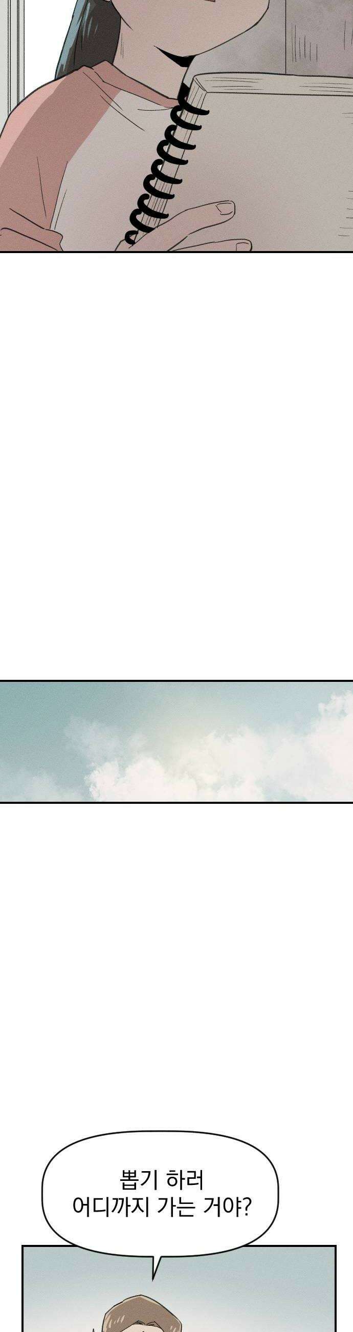 나의 구원이 53화 12