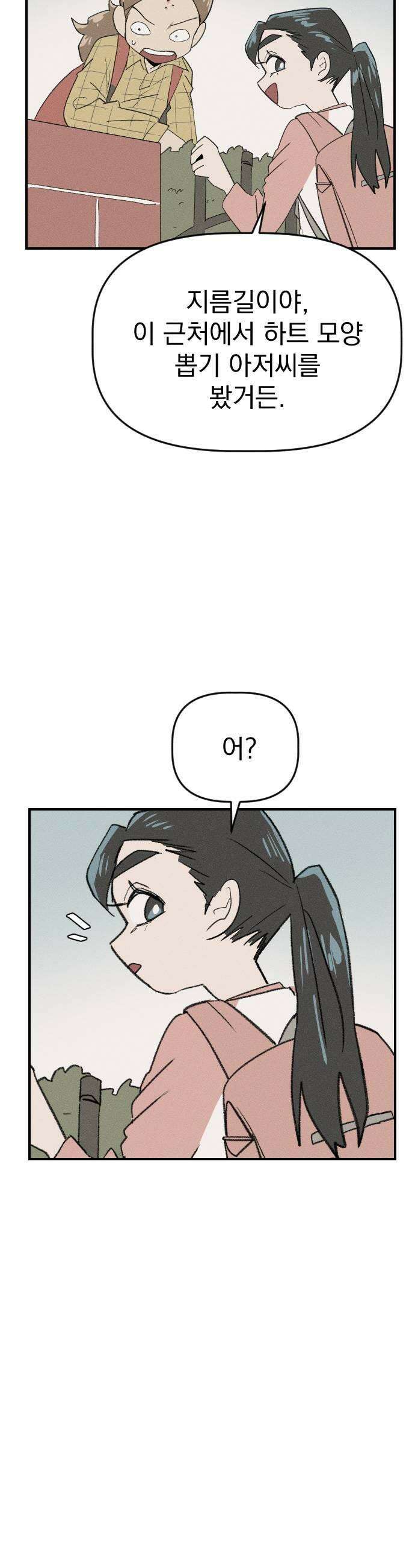 나의 구원이 53화 13