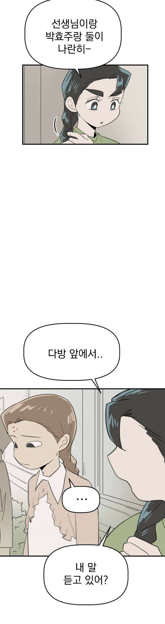 나의 구원이 53화 15