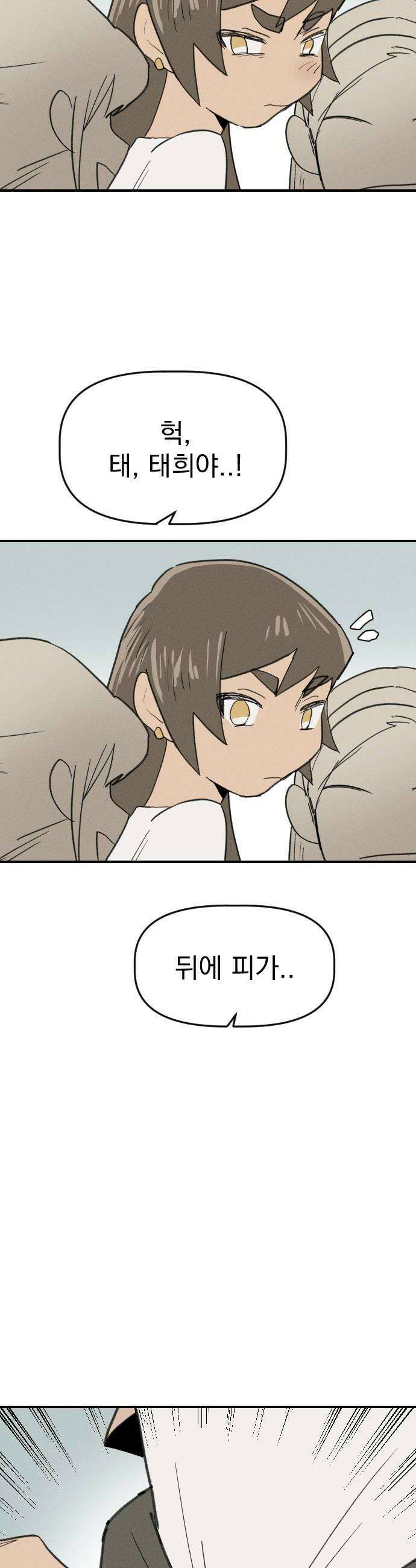 나의 구원이 53화 18