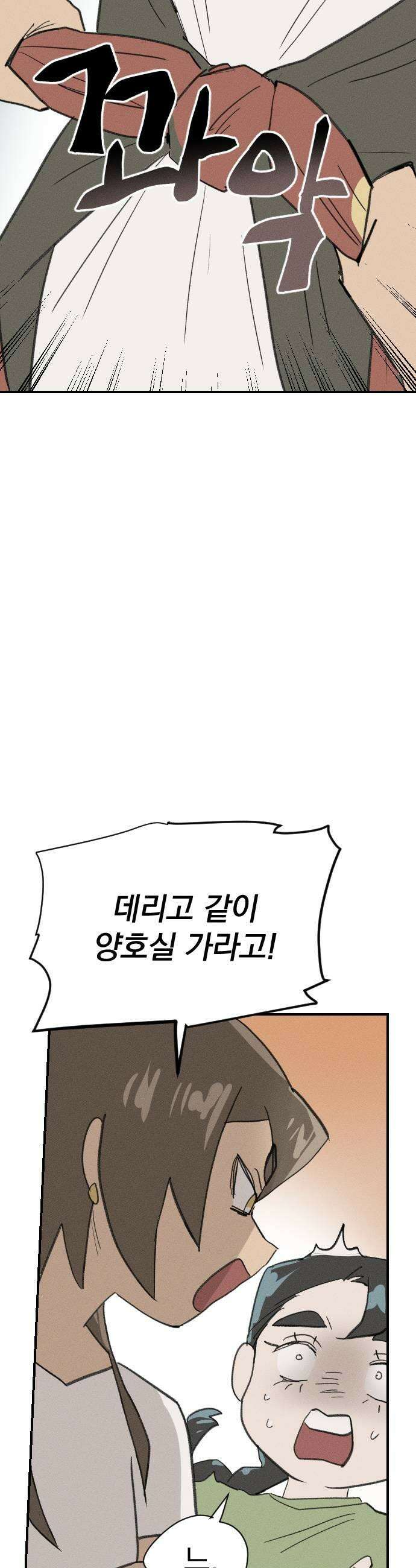 나의 구원이 53화 19