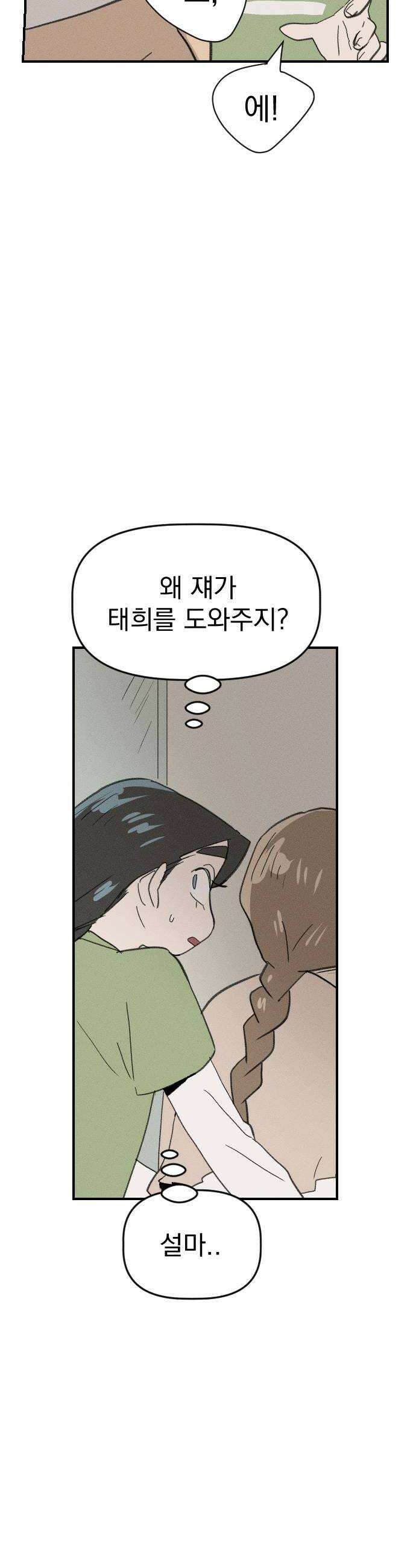 나의 구원이 53화 20