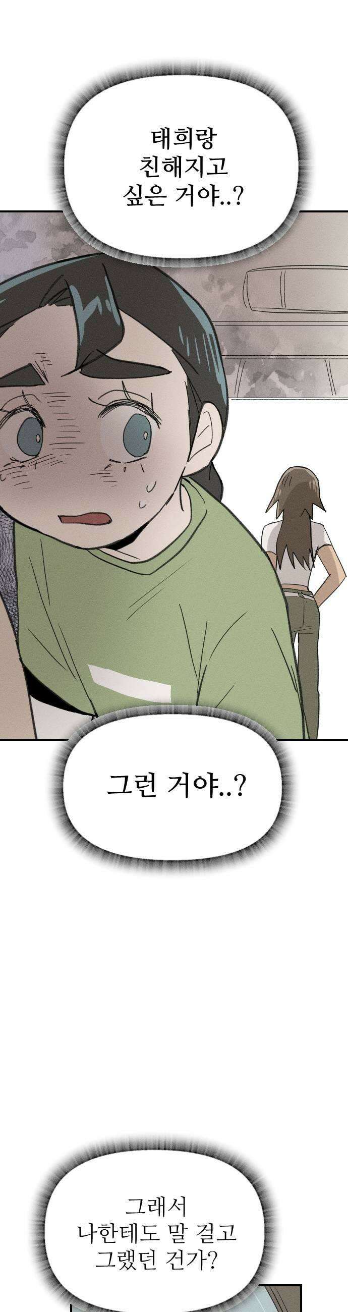 나의 구원이 53화 21