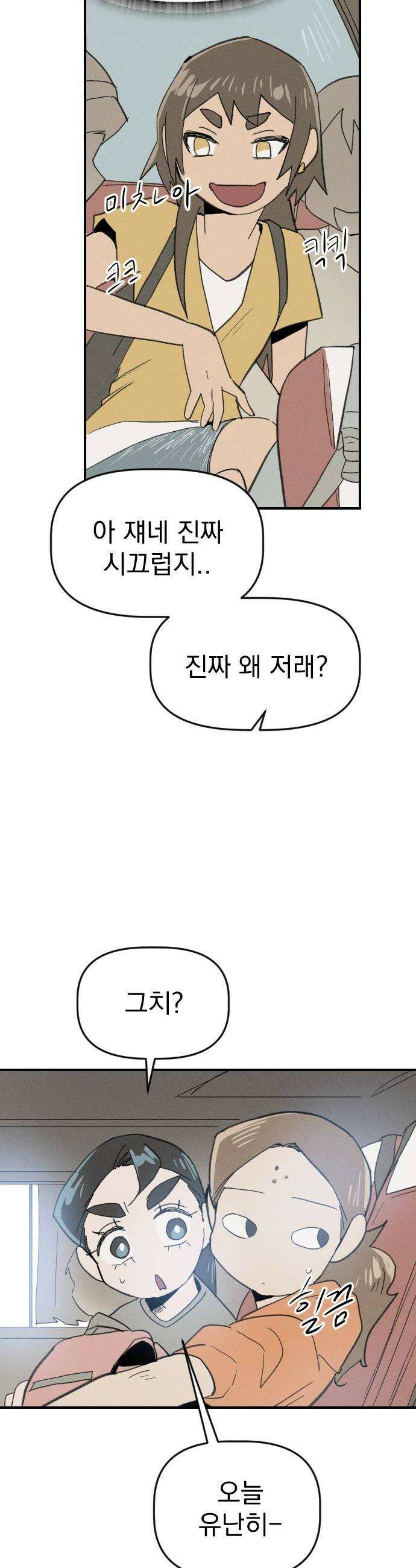 나의 구원이 53화 22