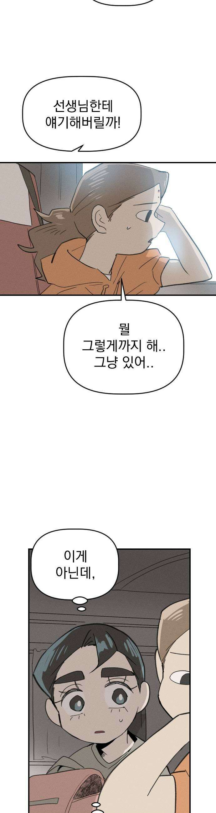 나의 구원이 53화 23