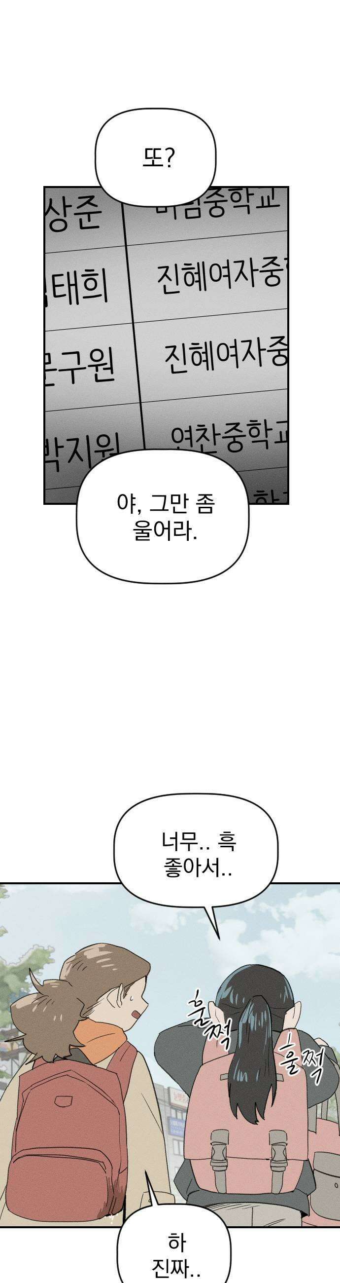 나의 구원이 53화 25