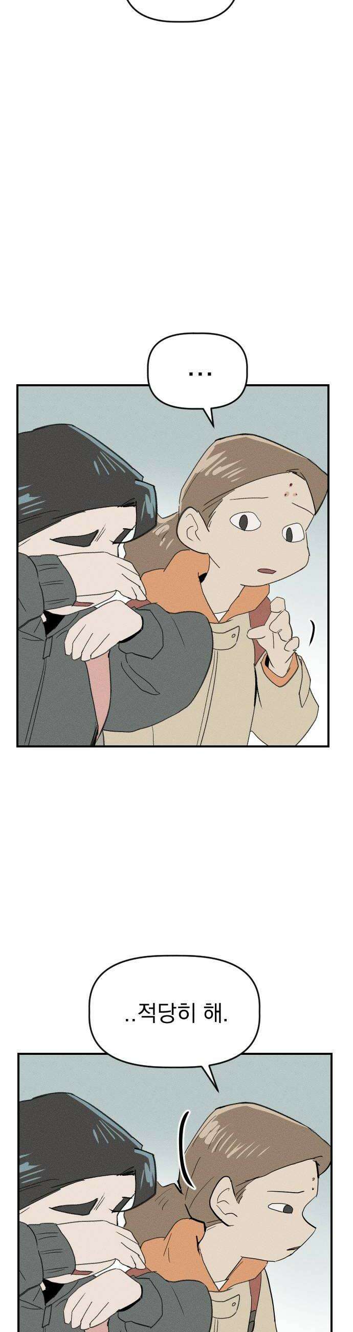 나의 구원이 53화 26