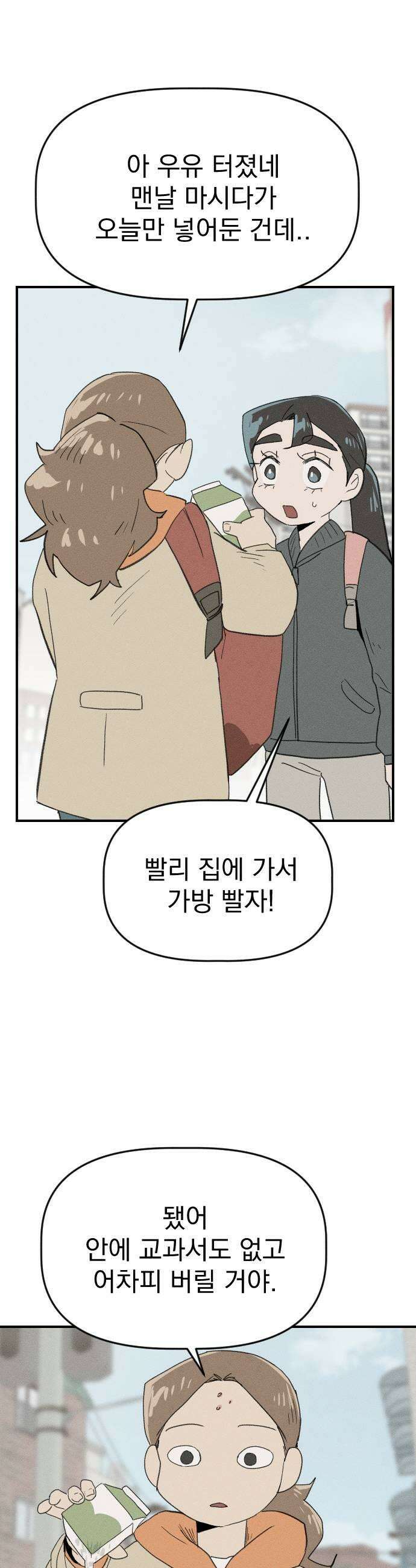 나의 구원이 53화 29