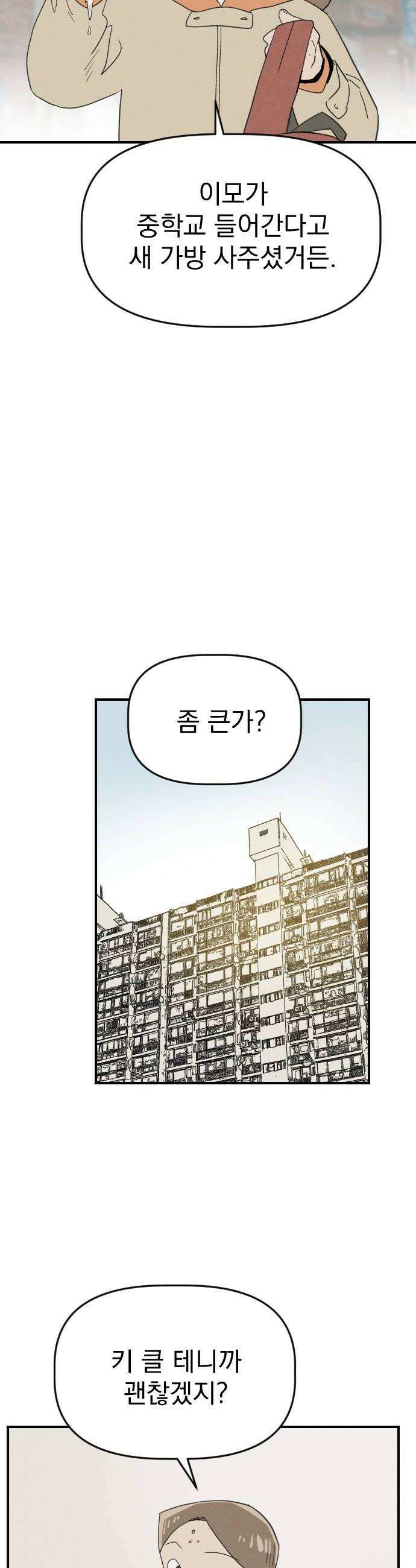 나의 구원이 53화 30