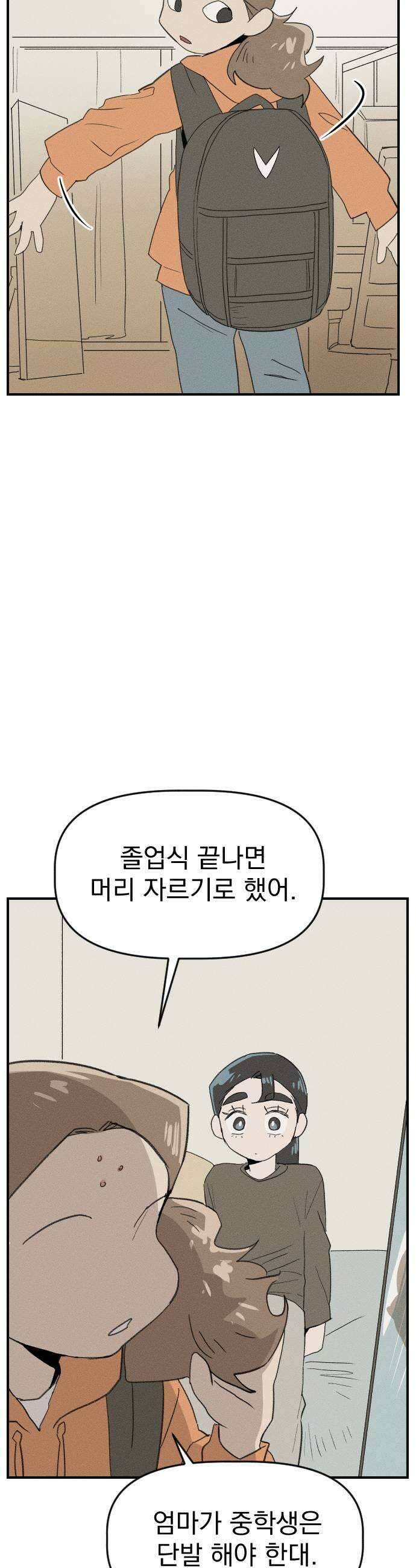 나의 구원이 53화 31