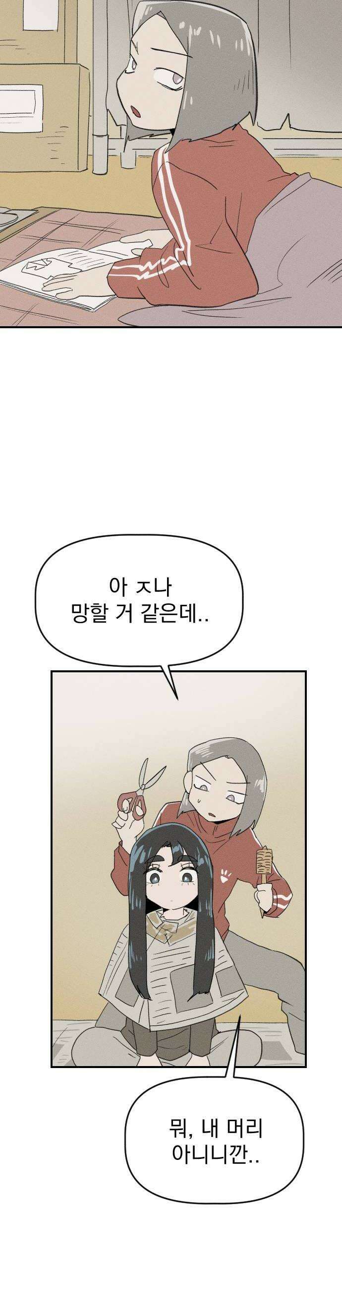 나의 구원이 53화 34