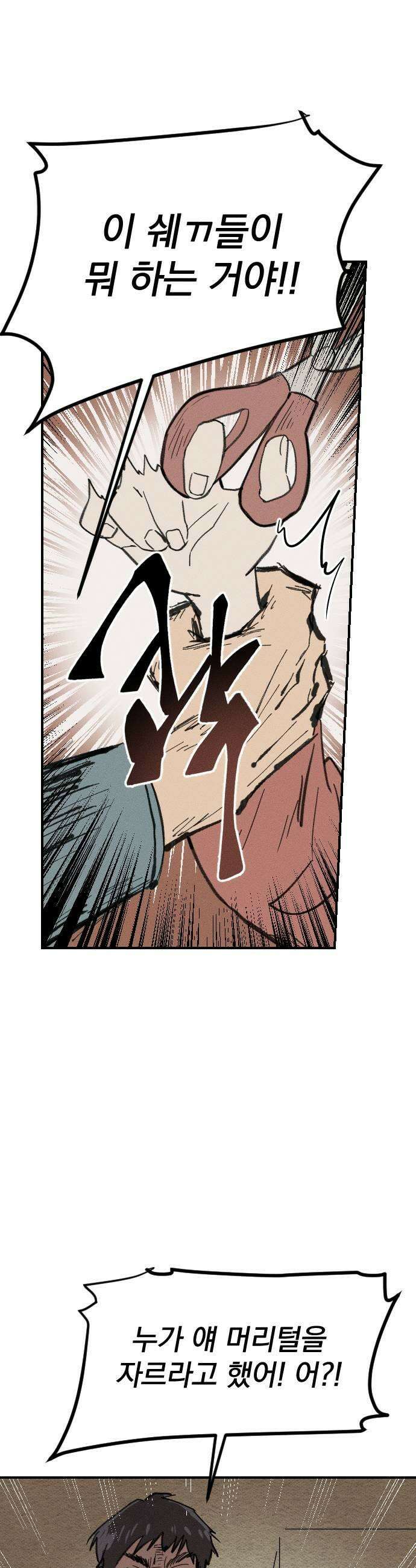 나의 구원이 53화 35