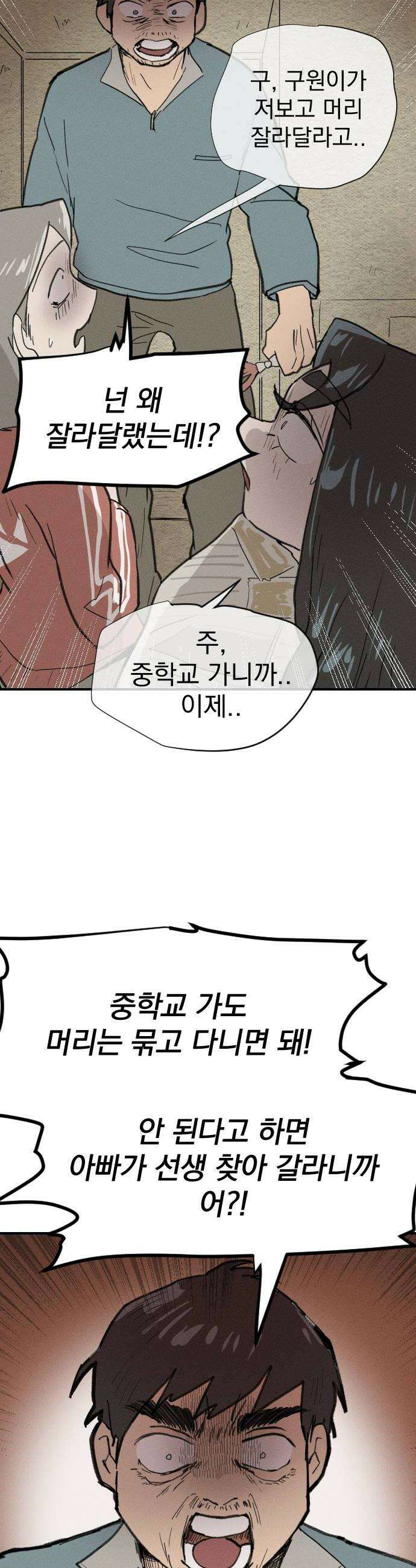 나의 구원이 53화 36