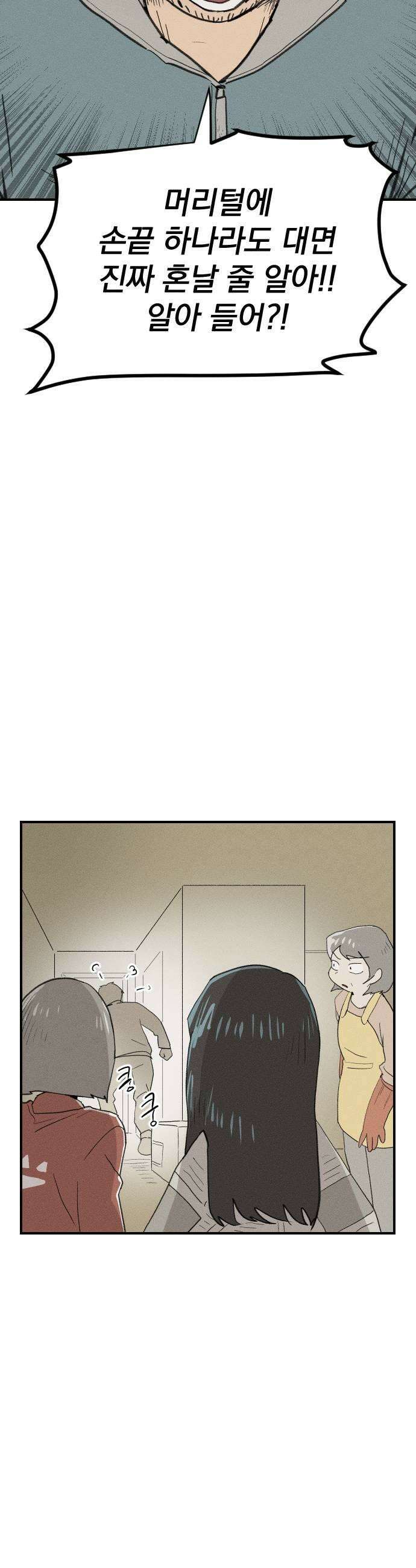 나의 구원이 53화 37