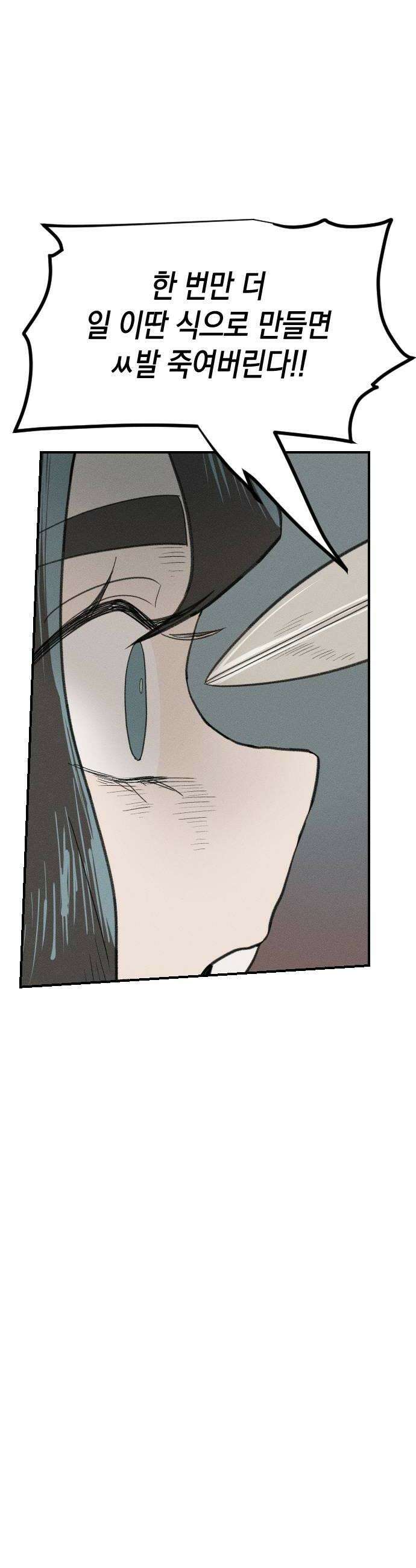 나의 구원이 53화 40