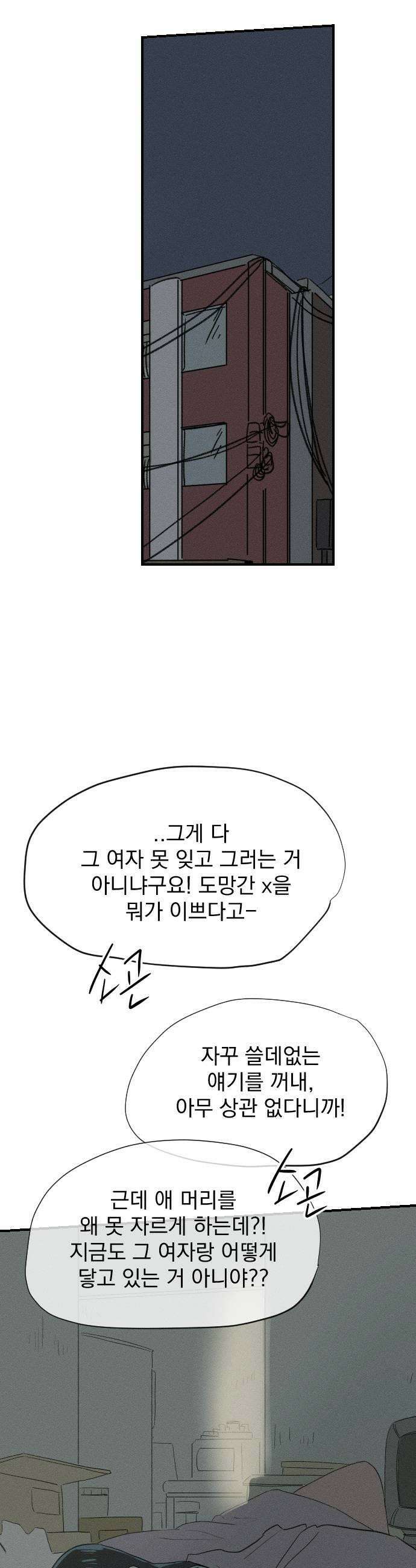 나의 구원이 53화 41