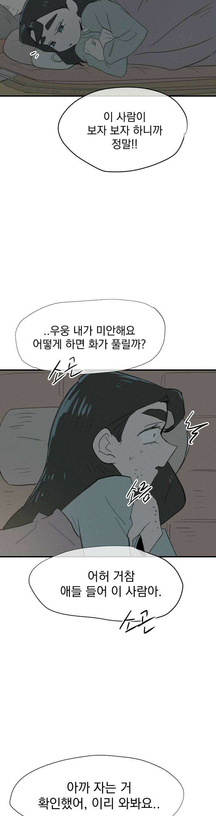 나의 구원이 53화 42