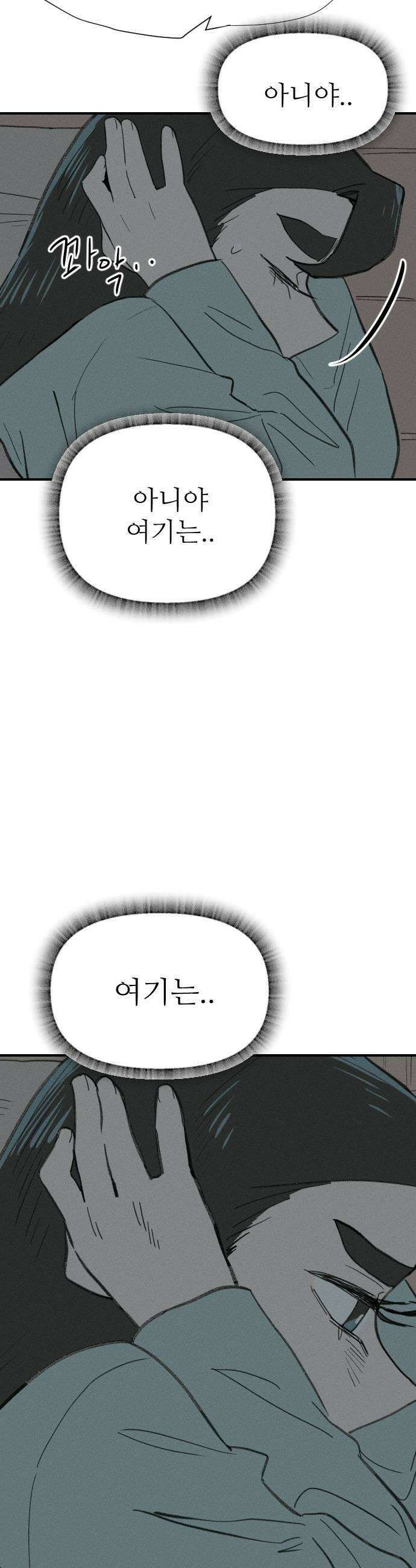 나의 구원이 53화 43